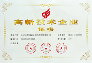 國家級高新技術(shù)企業(yè)